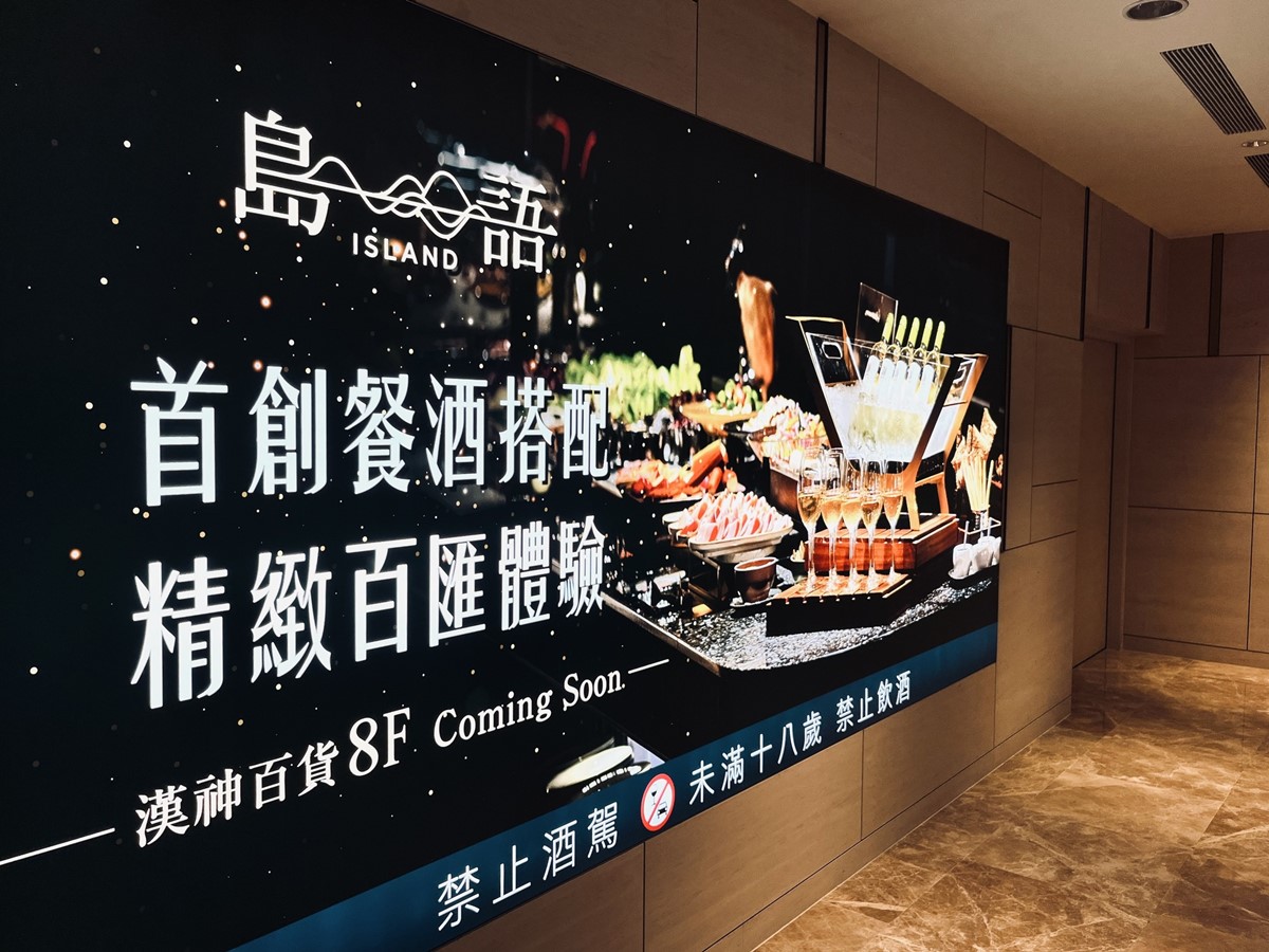 全台第二家!最難訂吃到飽「島語」高雄漢神店8月開幕,這天起開放訂位 全台第二家!最難訂吃到飽「島語」高雄漢神店8月開幕,這天起開放訂位