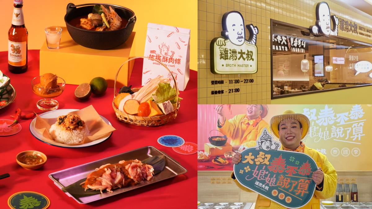【異國美食祭】免費吃肉！「雞湯大叔×娘娘」火鍋秒飛泰國，泰奶冰淇淋吃到飽
