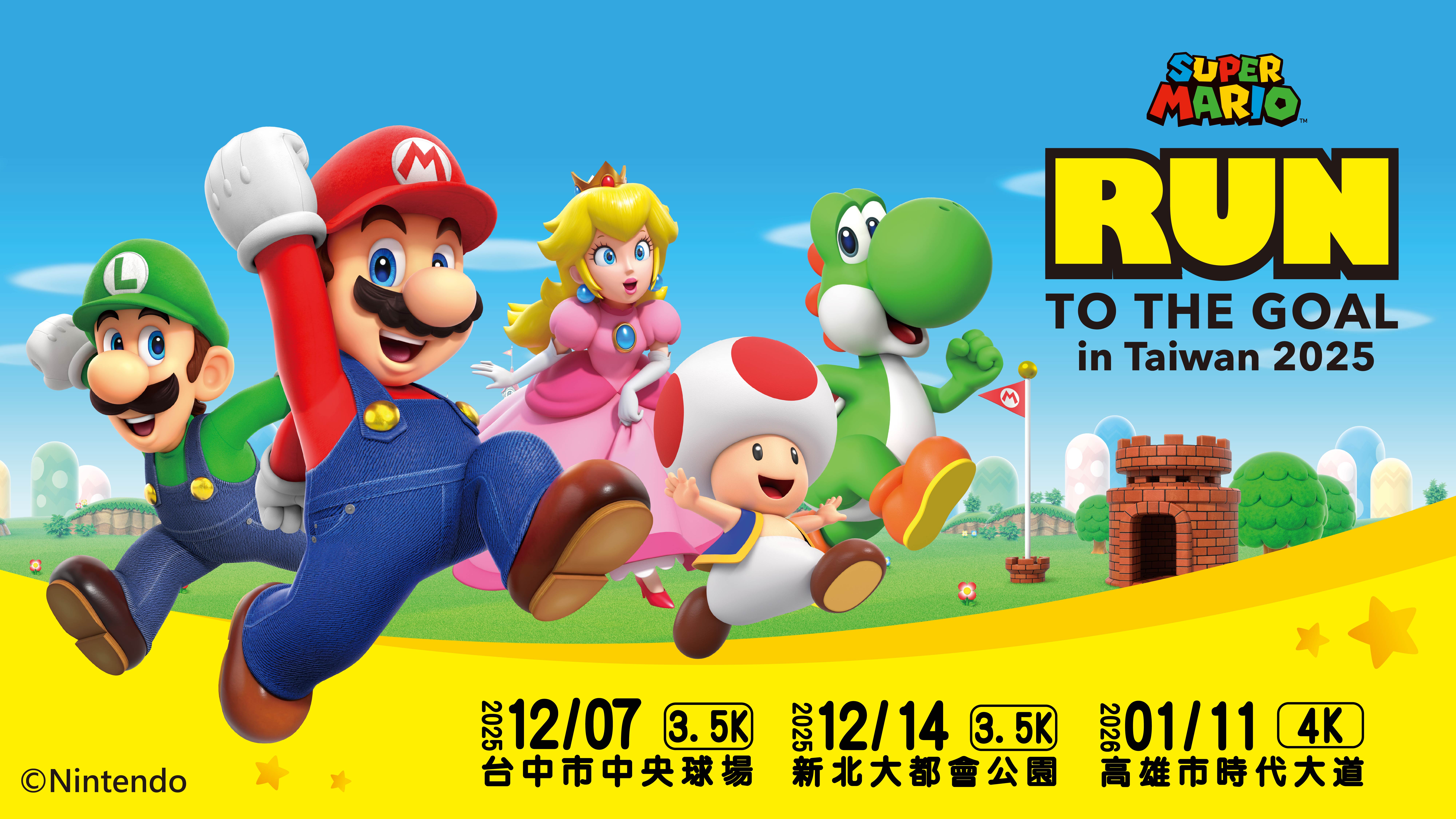 亞洲第1站就在台灣!「2025瑪利歐路跑」全台3地登場,物資包、加購周邊一次看 亞洲第1站就在台灣!「2025瑪利歐路跑」全台3地登場,物資包、加購周邊一次看