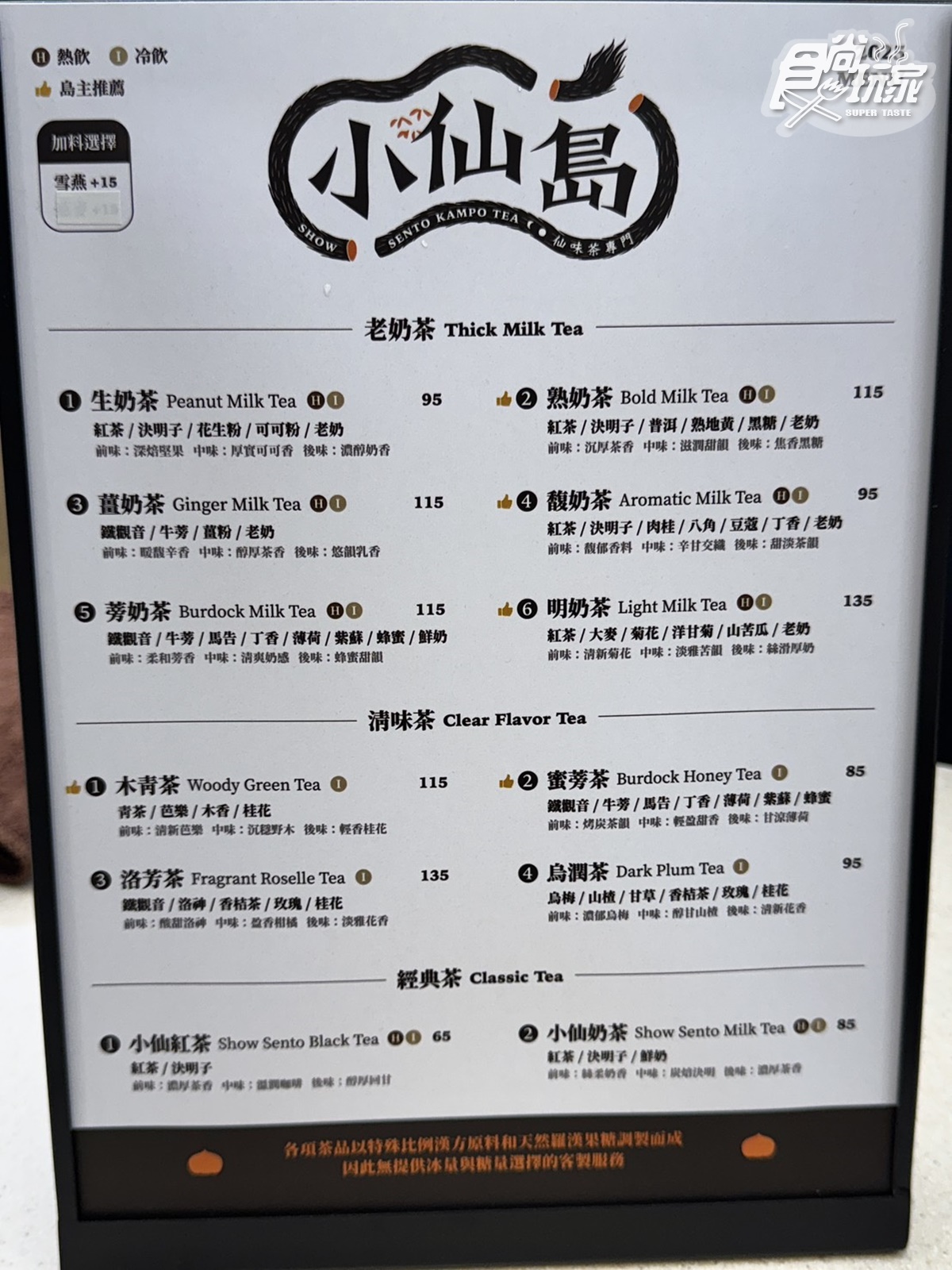 奶茶控選擇困難!台北東區「小仙島」7款奶茶喝爆,對中名字爽喝買一送一 奶茶控選擇困難!台北東區「小仙島」7款奶茶喝爆,對中名字爽喝買一送一