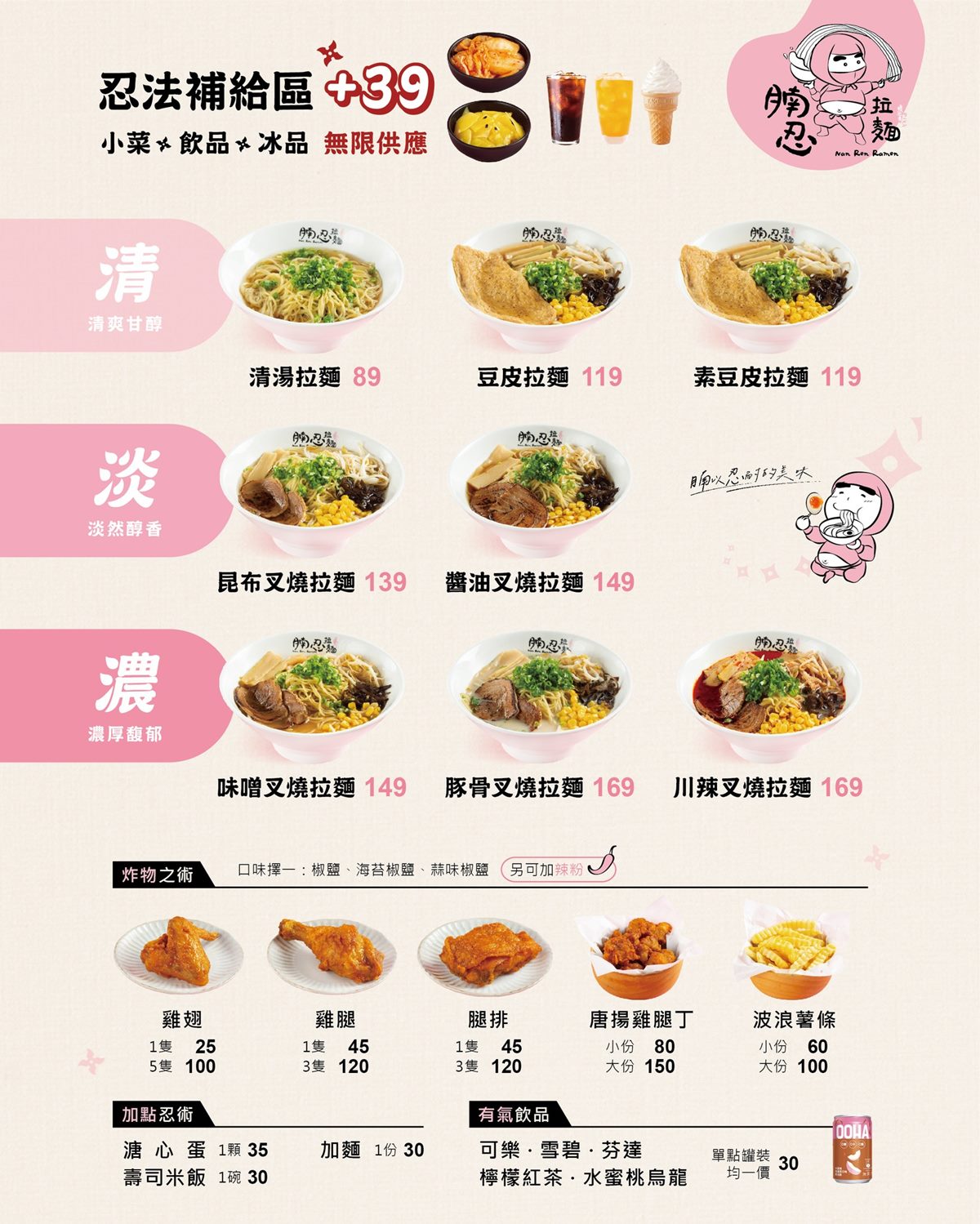 39元小菜、大苑子冰沙無限續!高CP值拉麵89元開吃,必試浮誇「霜淇淋拉麵」 39元小菜、大苑子冰沙無限續!高CP值拉麵89元開吃,必試浮誇「霜淇淋拉麵」