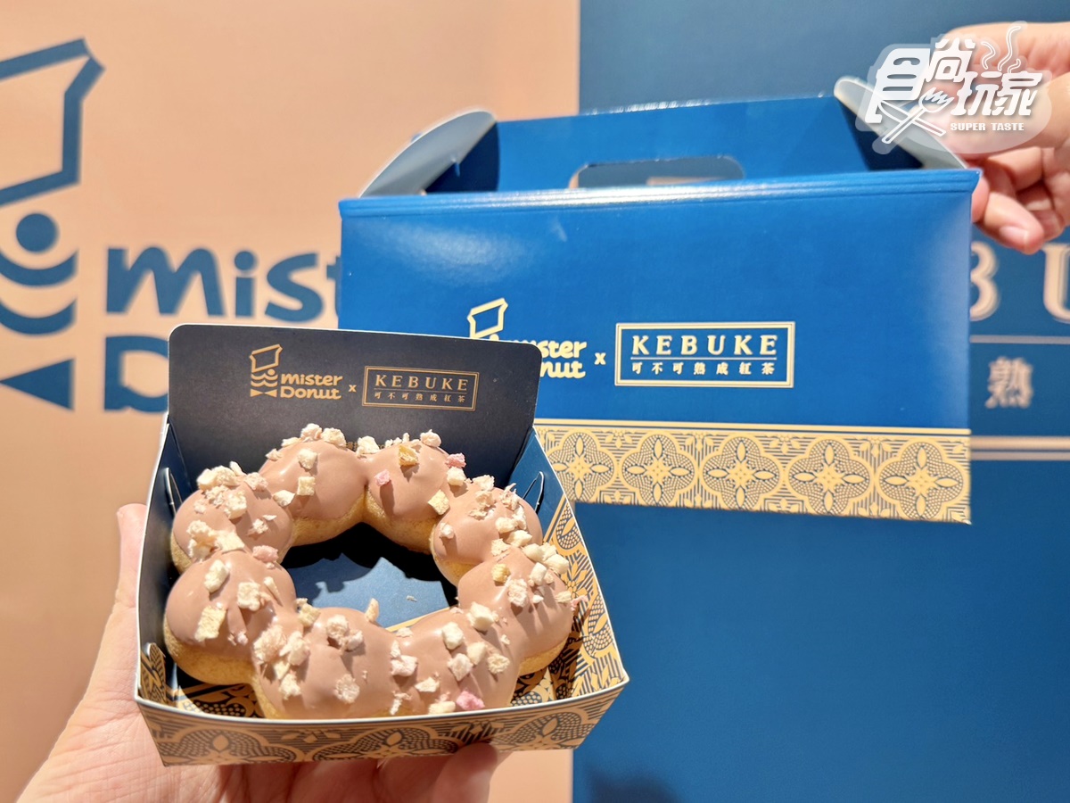 茶香控吃爆！「可不可ｘMister Donut」９款聯名甜甜圈、茶飲，３大優惠一次看