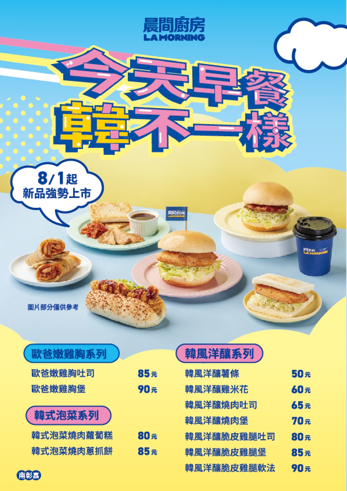 漢堡第2份半價!「晨間廚房」11款韓味新品優惠,再週週送1公斤韓式泡菜 漢堡第2份半價!「晨間廚房」11款韓味新品優惠,再週週送1公斤韓式泡菜