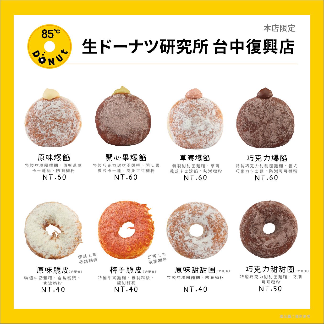 85度C開生甜甜圈店！８款口味、40元起爽吃，開幕搶１元甜甜圈、買４送２