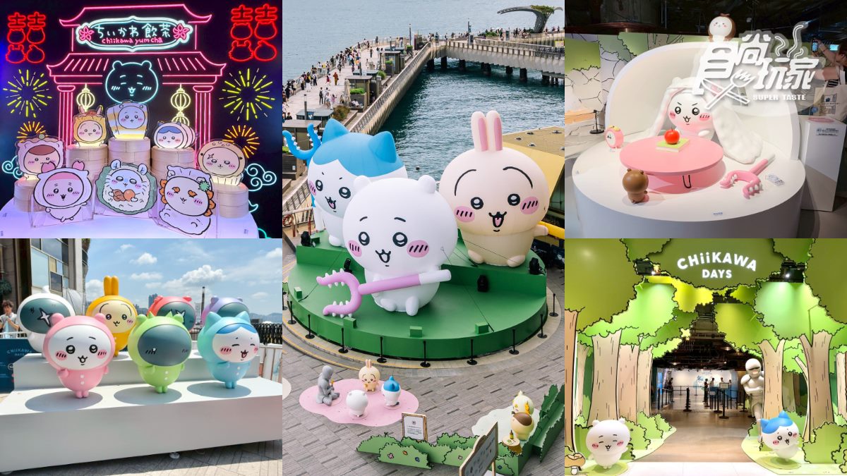 粉絲快衝「吉伊卡哇主題展」!百座公仔+9公尺吉伊卡哇,港點周邊、亮點曝