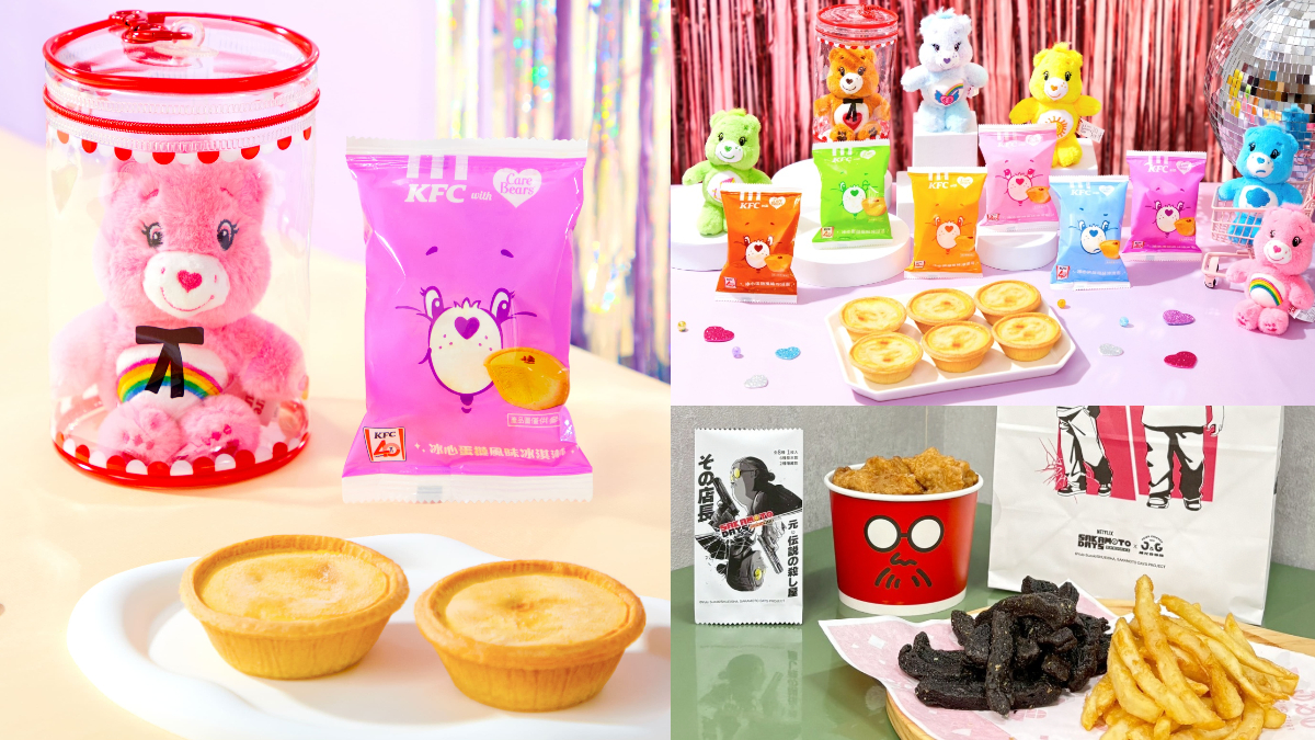 「肯德基XCare Bears」聯名!12款超萌包裝+周邊搶看,加映49元起搶購盲包
