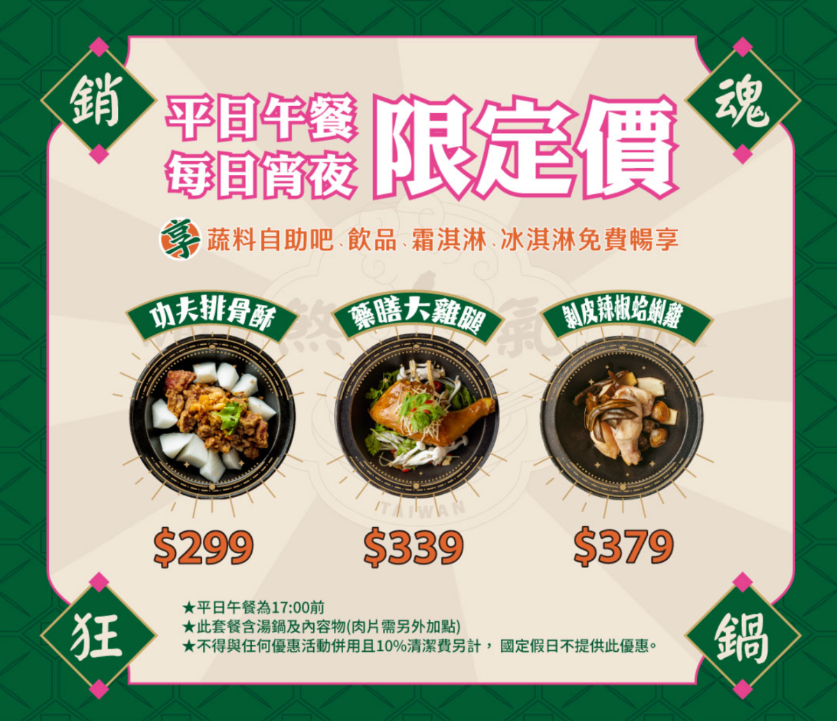 299元台式火鍋吃到飽!45款自助吧、大苑子冰沙、甜點暢吃,加碼整單免費 299元台式火鍋吃到飽!45款自助吧、大苑子冰沙、甜點暢吃,加碼整單免費