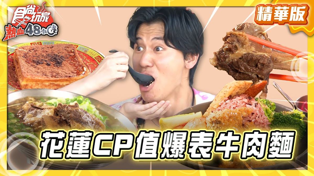花蓮必吃「CP值爆表牛骨牛肉麵」!《食尚玩家》推薦「孫叔叔牛骨牛肉麵」