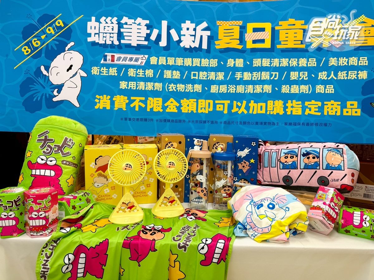 快搶限量「蠟筆小新周邊」！家樂福推風扇、冷水瓶７款，幼稚園巴士變身涼毯