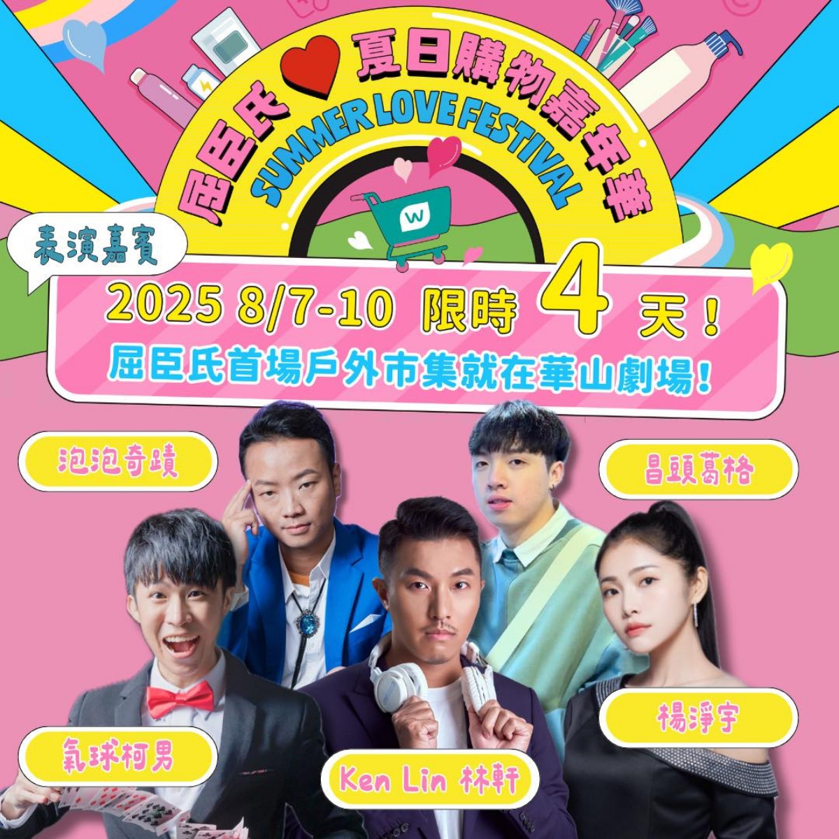 屈臣氏最大「購物市集」快閃3天!27大品牌+優惠搶看,免費送超Q矮袋鼠 屈臣氏最大「購物市集」快閃3天!27大品牌+優惠搶看,免費送超Q矮袋鼠