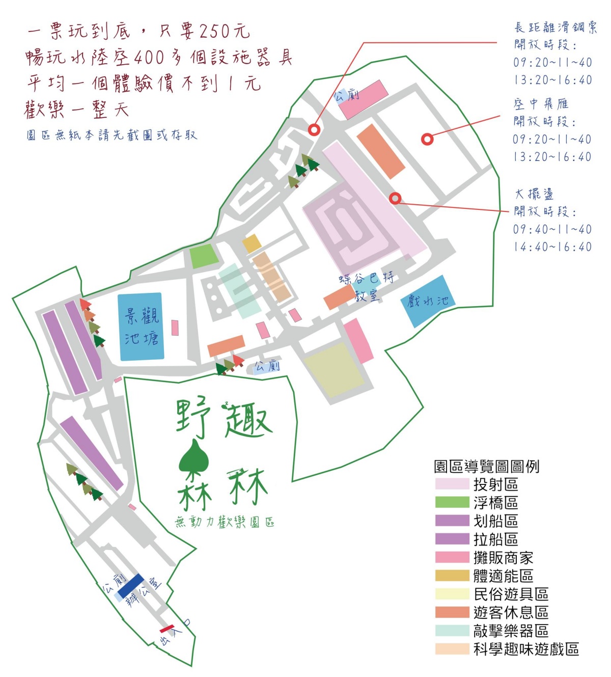 桃園最酷「不插電遊樂園」回來了!嗨玩400項水陸空設施,門票只要250元 桃園最酷「不插電遊樂園」回來了!嗨玩400項水陸空設施,門票只要250元