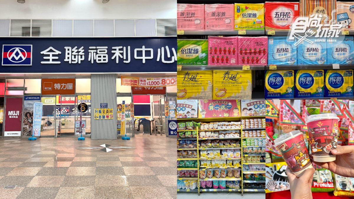 全聯買一送一倒數３天！零食、衛生紙160款，加碼家樂福200款買一送一