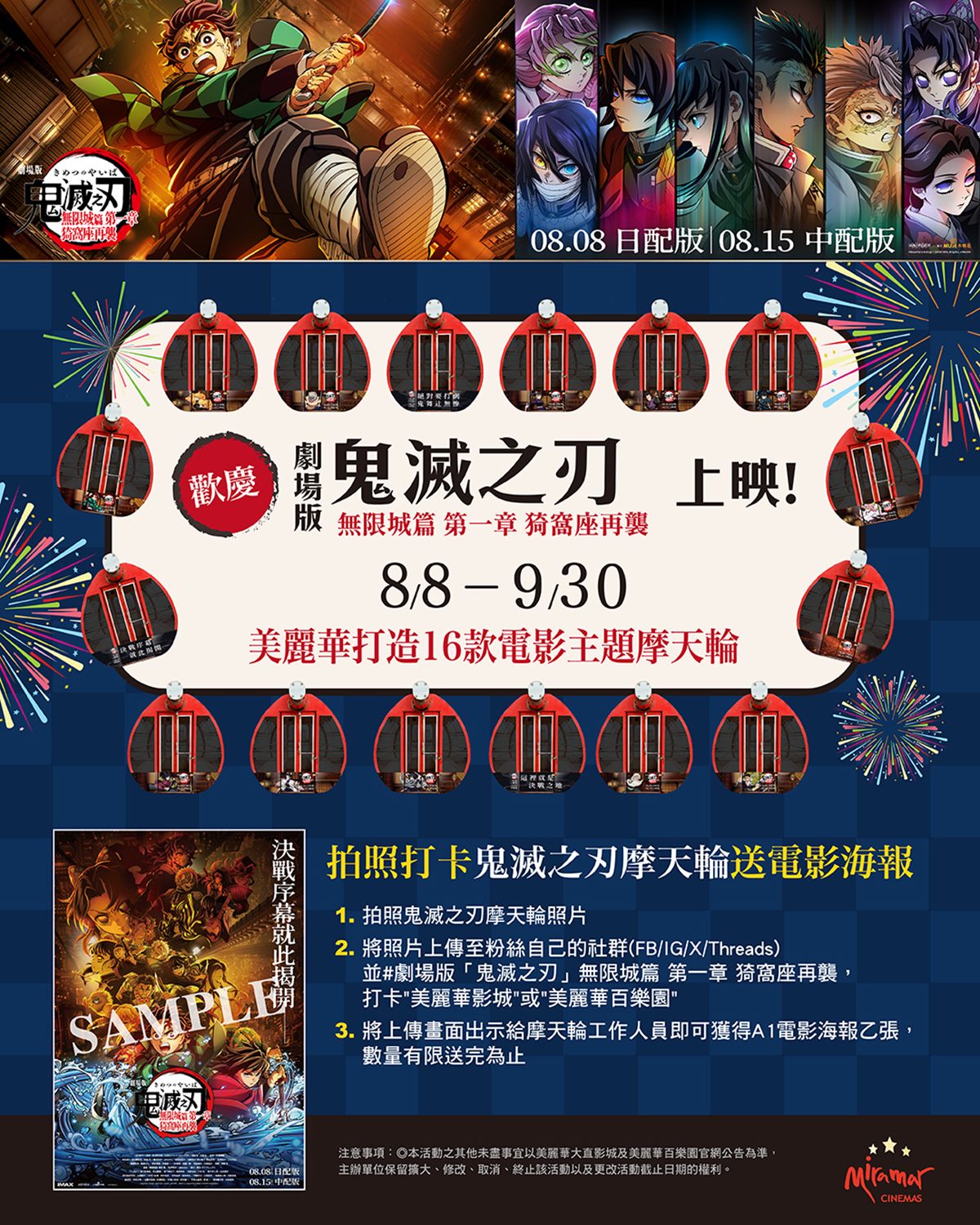 免費搭美麗華摩天輪!亞洲唯一「鬼滅之刃劇場版」摩天輪,打卡再送電影海報 免費搭美麗華摩天輪!亞洲唯一「鬼滅之刃劇場版」摩天輪,打卡再送電影海報