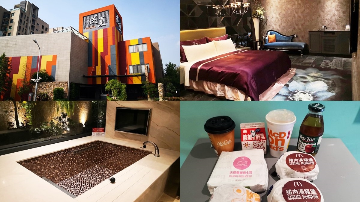 2025台中汽車旅館推薦Top14:泳池、按摩浴缸、KTV汽車旅館 2025台中汽車旅館推薦Top14:泳池、按摩浴缸、KTV汽車旅館