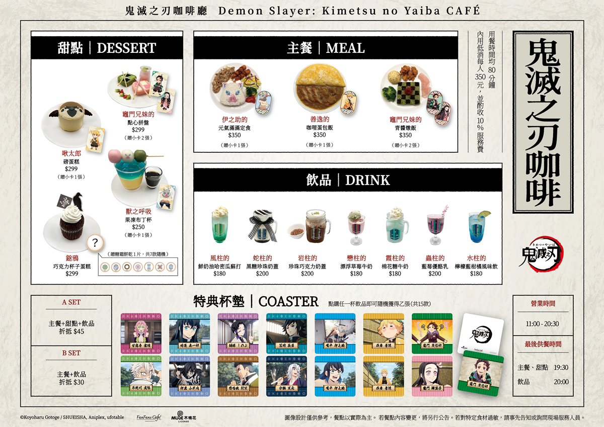 《鬼滅之刃》咖啡廳衝朝聖!劇照牆立牌免費拍,野豬頭米飯、送特典卡6亮點 《鬼滅之刃》咖啡廳衝朝聖!劇照牆立牌免費拍,野豬頭米飯、送特典卡6亮點