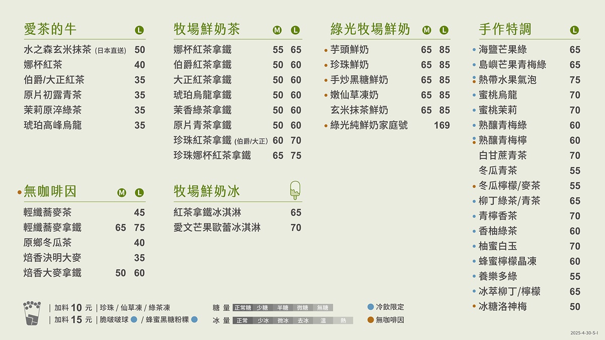 2025迷客夏Milksha菜單推薦!TOP10必喝、推薦喝法、季節新品|食尚玩家