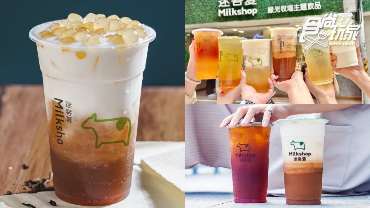 2025迷客夏菜單推薦!必喝飲品Top10、網評必喝&價格一次看