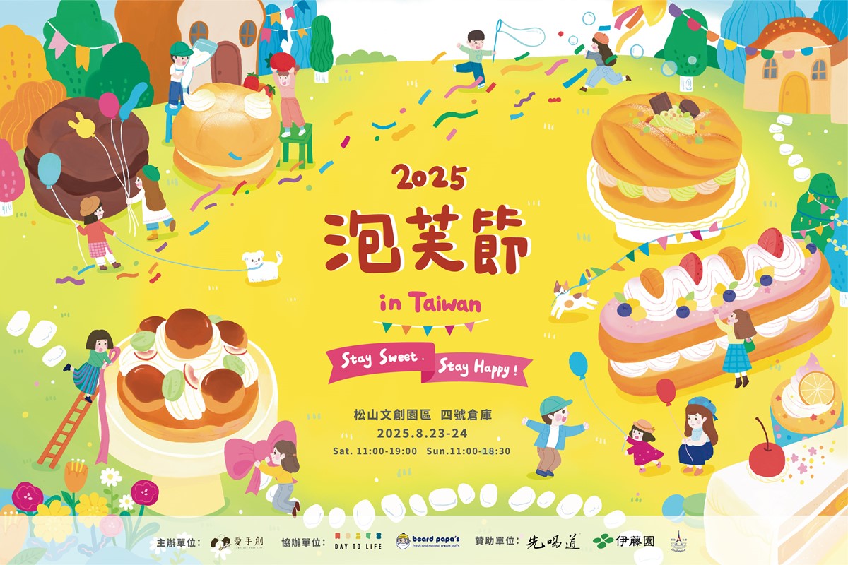 台北最大「泡芙市集」快閃２天免費逛！吃遍全台49家甜點，超強限定口味集合