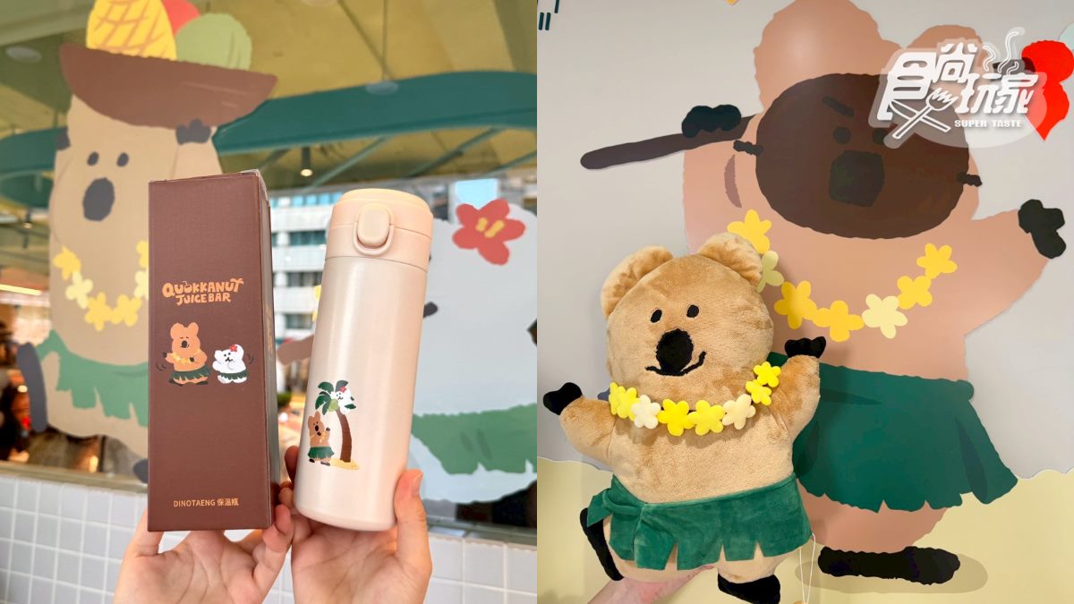 快衝矮袋鼠主題店!全台8門市限定,摺疊傘、保溫瓶10款周邊一次看 快衝矮袋鼠主題店!全台8門市限定,摺疊傘、保溫瓶10款周邊一次看