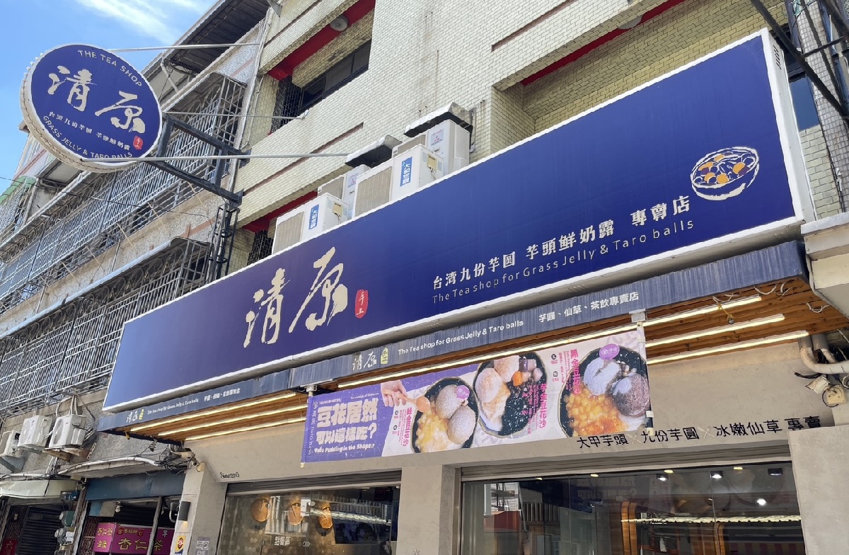 清原新品買一送一!華麗「豆花沙」超酷吃法,鋪上得獎芋圓、珍珠太銷魂 清原新品買一送一!華麗「豆花沙」超酷吃法,鋪上得獎芋圓、珍珠太銷魂