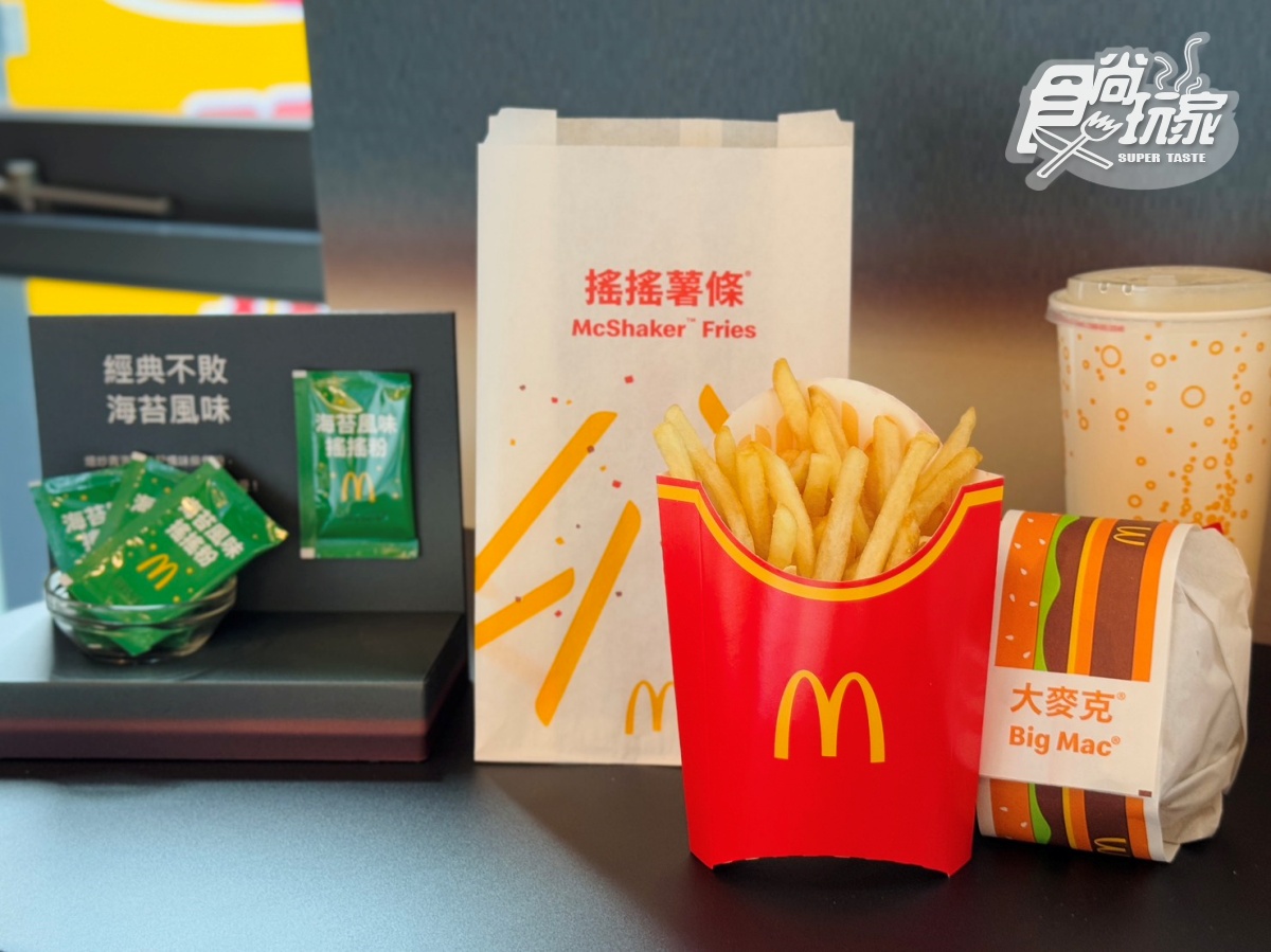 麥當勞最夯「搖搖薯條」回來了!2款搖搖粉免費送,加碼搶純金「黃金薯條」 麥當勞最夯「搖搖薯條」回來了!2款搖搖粉免費送,加碼搶純金「黃金薯條」