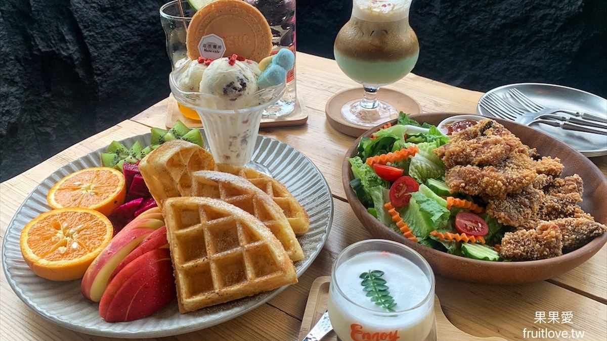 環境舒適、餐點也好吃，很適合聚會。（圖片來源：果果愛 Fruitlove）