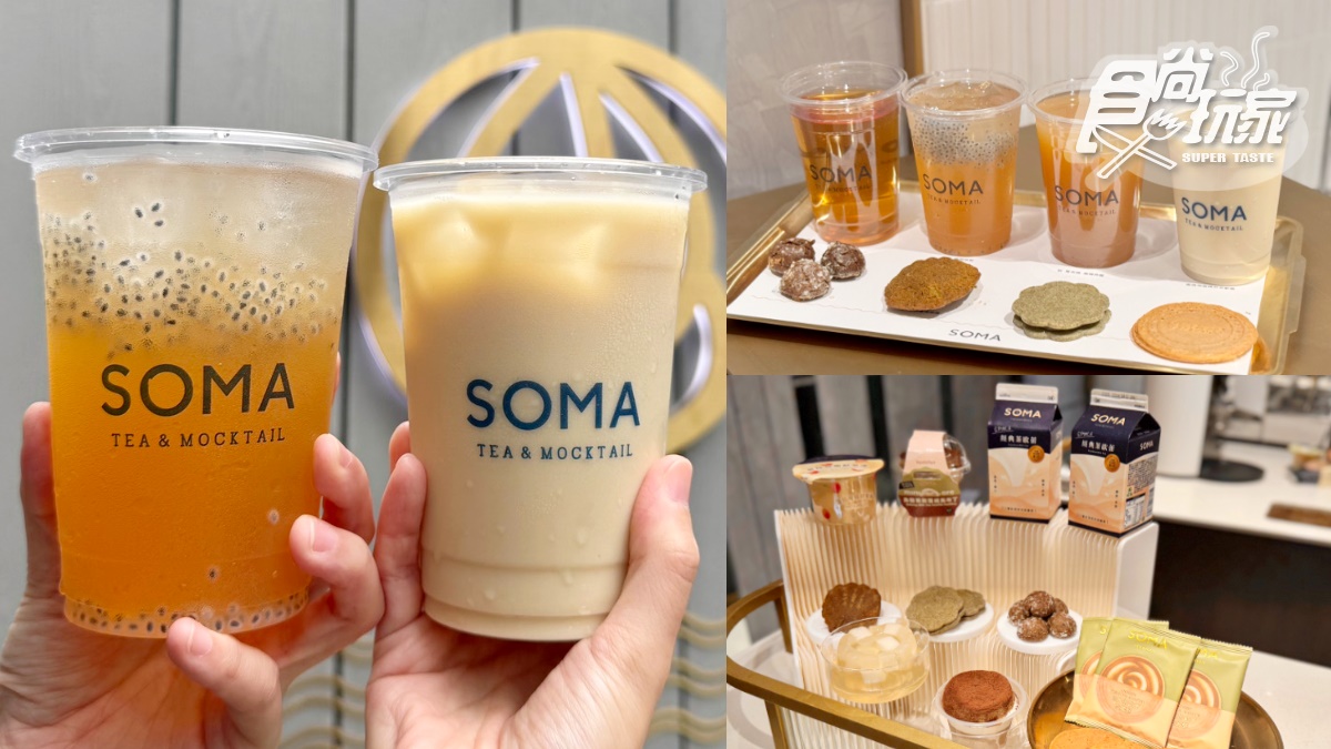 「SOMA茶歐蕾」最強新品到！蜜隱烏龍４飲品、６茶系甜點，最新菜單價格一覽