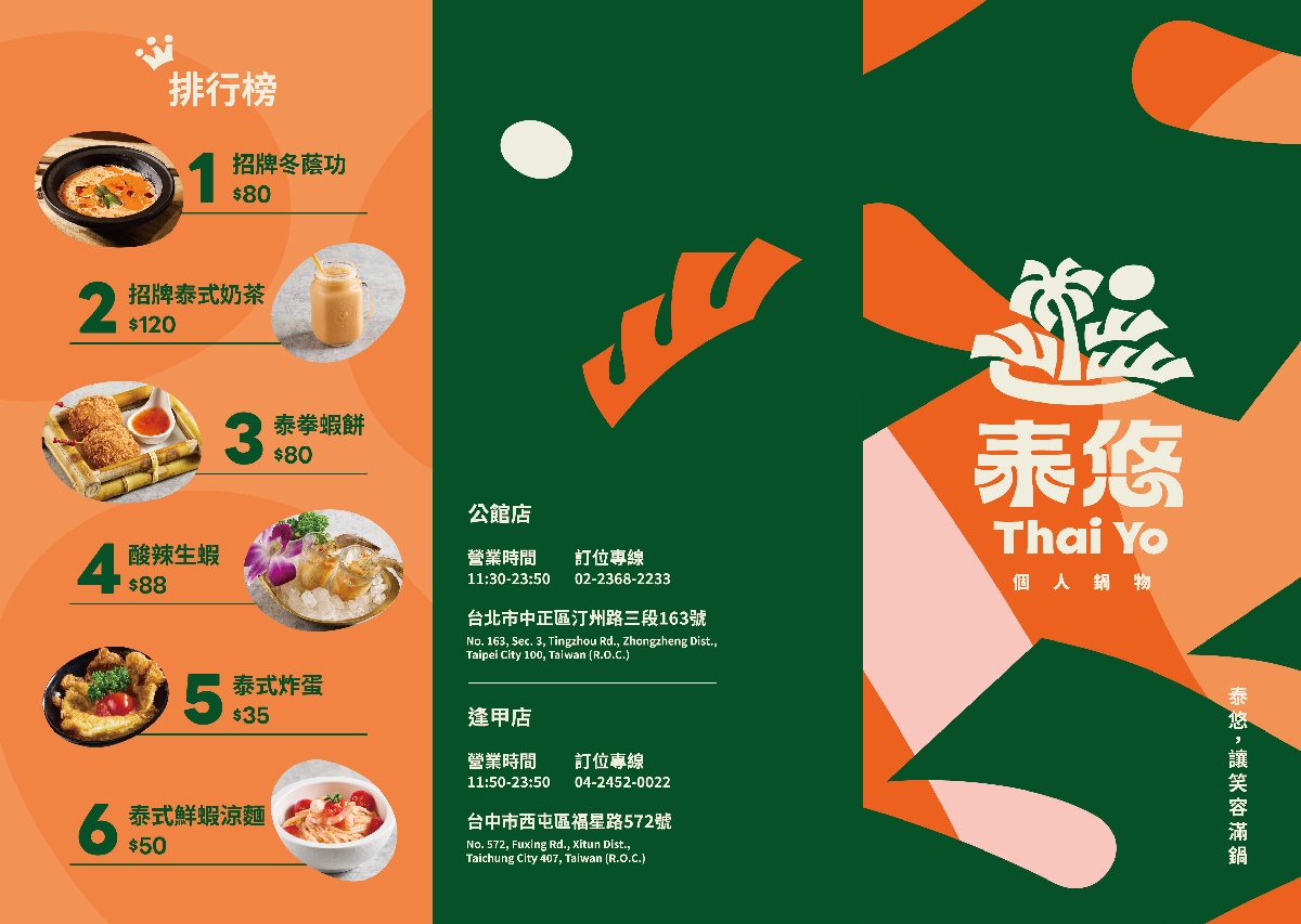 350元泰奶塔免費喝！全新泰式鍋物開幕優惠，必點冬蔭功、花膠干貝雞湯鍋