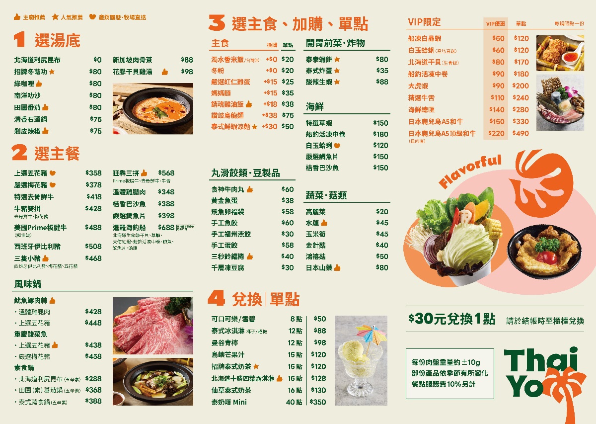 350元泰奶塔免費喝！全新泰式鍋物開幕優惠，必點冬蔭功、花膠干貝雞湯鍋