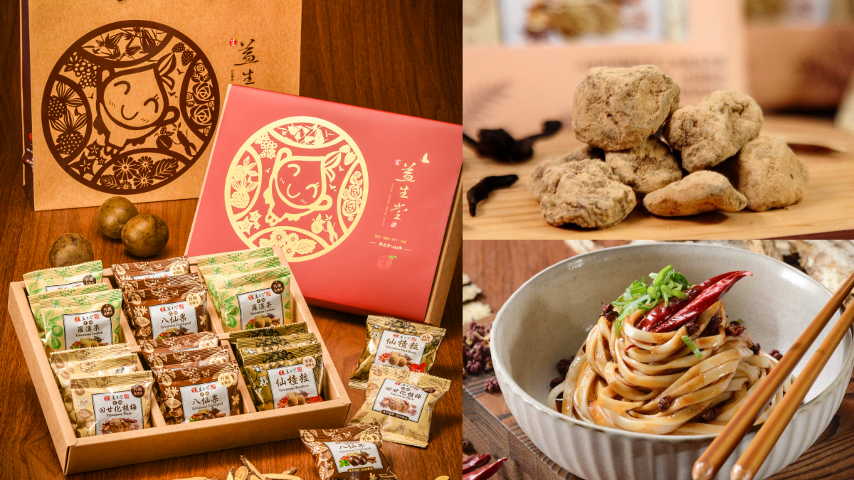 送熱銷千包究級拌麵！台南伴手「百年漢方零嘴」限時優惠，中秋首選燙金禮盒（中獎公布）