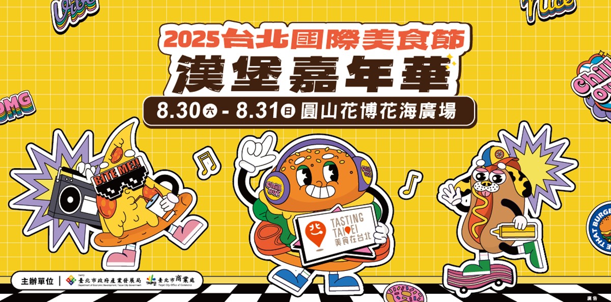 台北最狂「漢堡市集」免費逛！開吃50間超強品牌，老井燒肉、林書豪愛店出戰