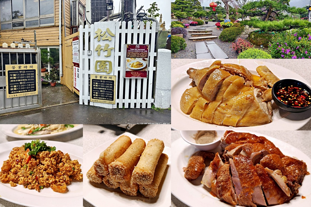 士林餐廳推薦：松竹園 私房料理｜士林美食