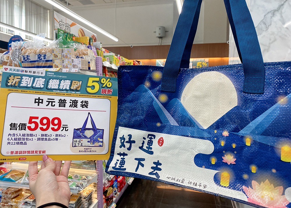 4大超商中元節禮盒!超萌三麗鷗、史迪奇福箱,巨大版零食普渡箱一次看 4大超商中元節禮盒!超萌三麗鷗、史迪奇福箱,巨大版零食普渡箱一次看