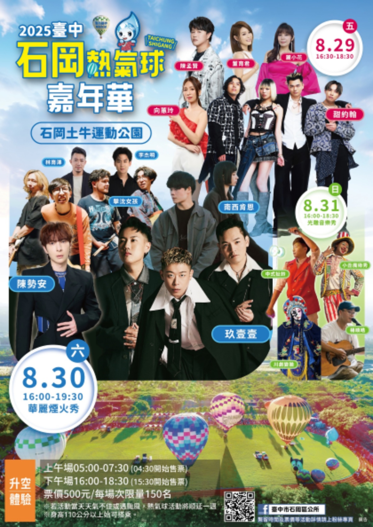 免衝東部!「台中熱氣球嘉年華」本週登場,免費演唱會、煙火秀時間一次看 免衝東部!「台中熱氣球嘉年華」本週登場,免費演唱會、煙火秀時間一次看