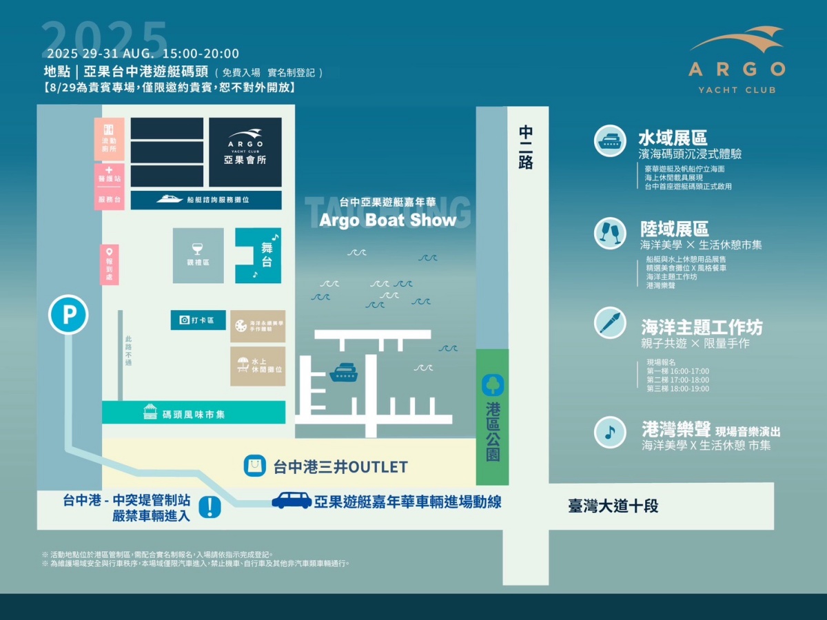 台中最帥「遊艇嘉年華」本週登場!免費入場逛市集、吃美食,還有乘船體驗 台中最帥「遊艇嘉年華」本週登場!免費入場逛市集、吃美食,還有乘船體驗