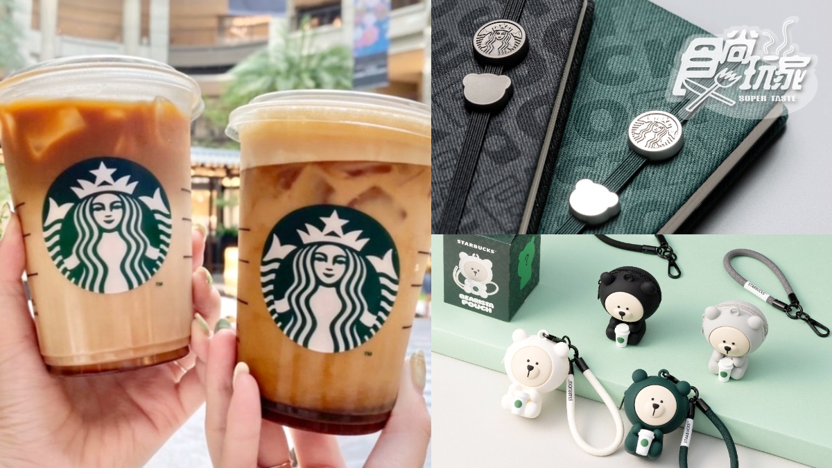 「星巴克買一送一」開學喝３天！16款夯品買一送一，外送優惠、2026小熊年曆