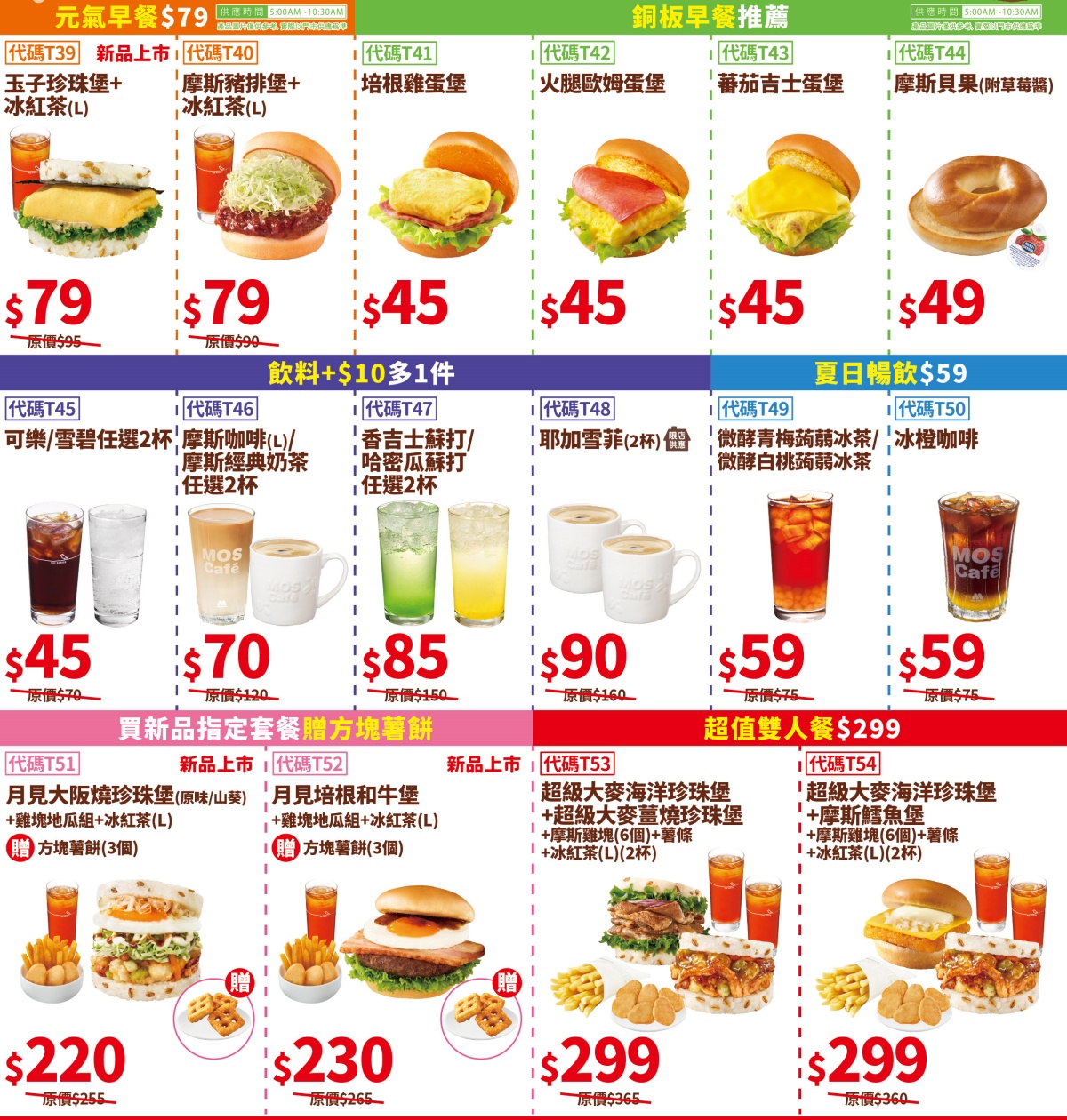 麥當勞免費送雞塊、薯條！連３天買一送一手刀搶，加碼摩斯紅茶只要20元