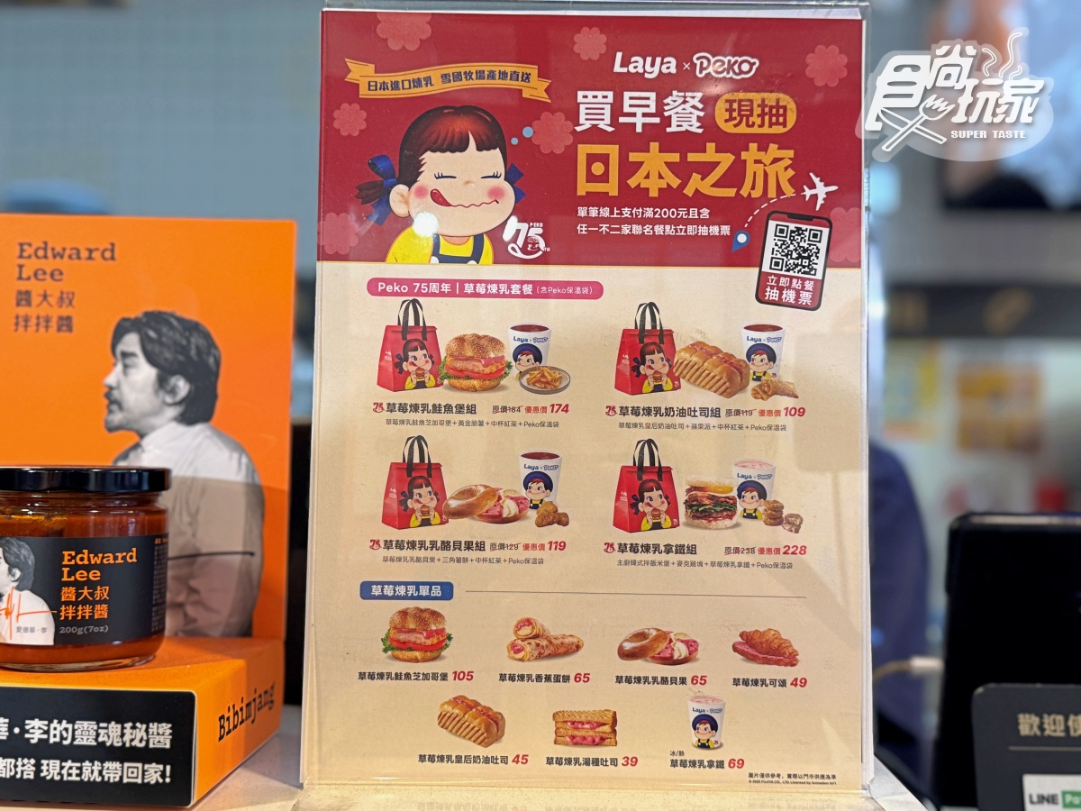 拉亞漢堡x不二家聯名!7款草莓煉乳新品搶看,39元起嗑爆漿貝果、草莓鮭魚堡 拉亞漢堡x不二家聯名!7款草莓煉乳新品搶看,39元起嗑爆漿貝果、草莓鮭魚堡