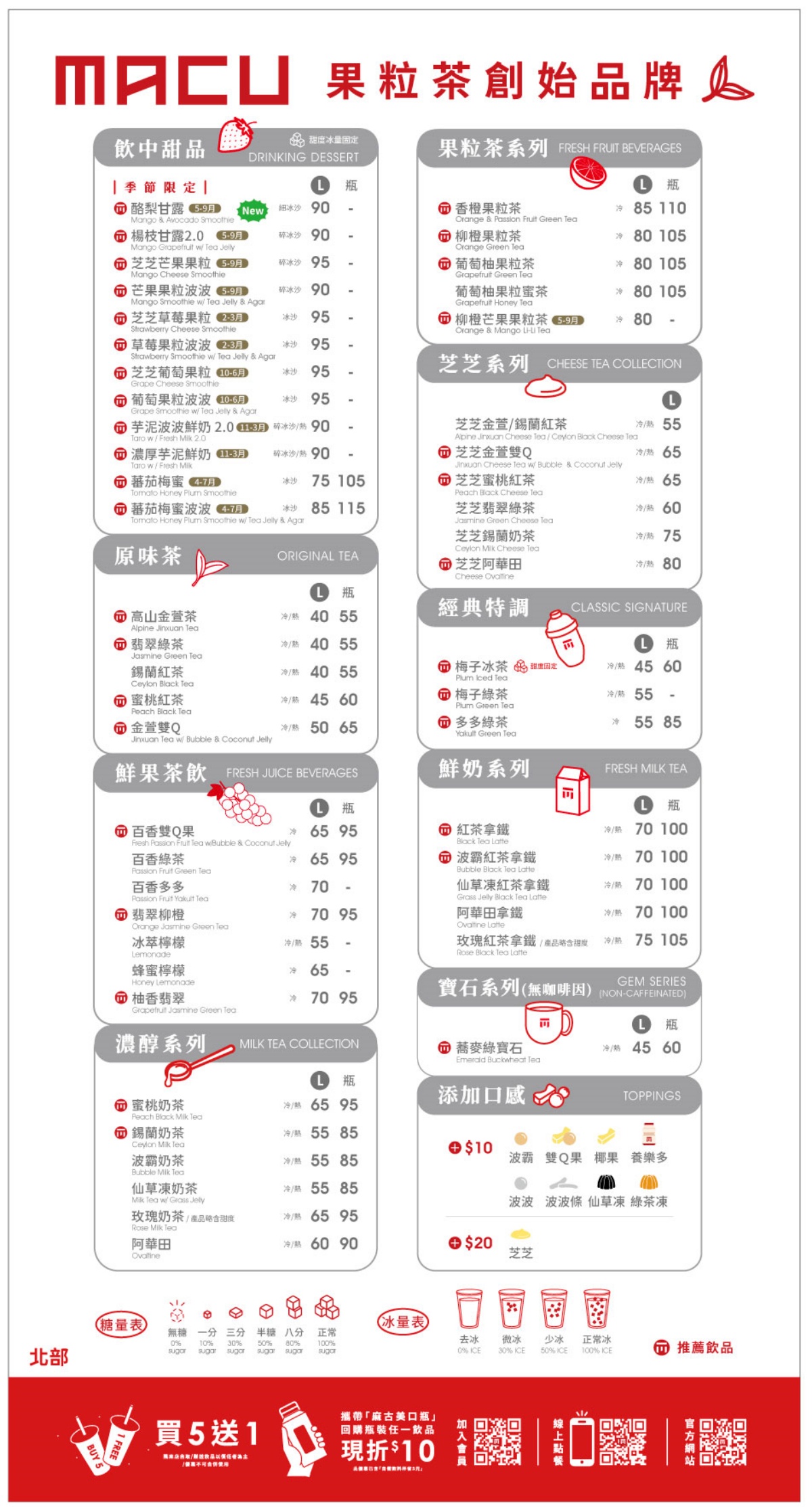 手搖飲推薦：麻古茶坊菜單