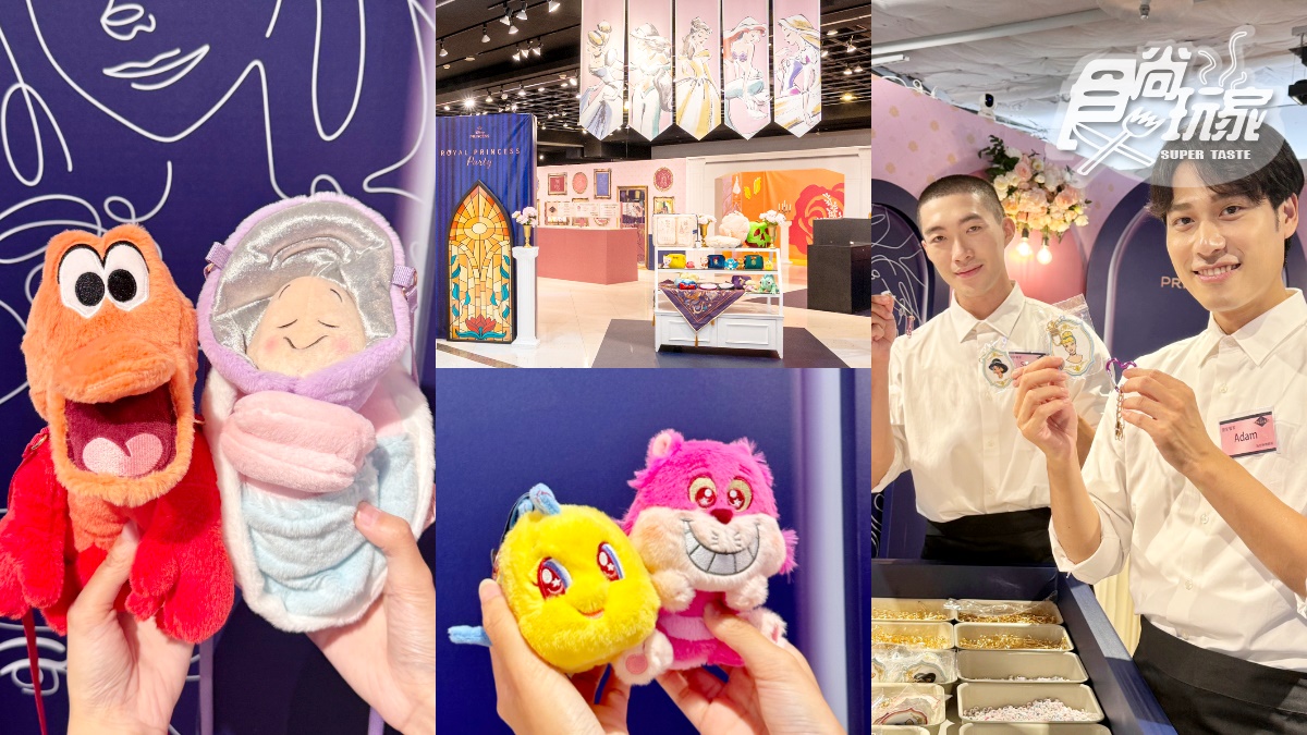 免費當公主了！迪士尼「皇家公主派對」快閃店：王子貼身服務、牡蠣寶寶包必買