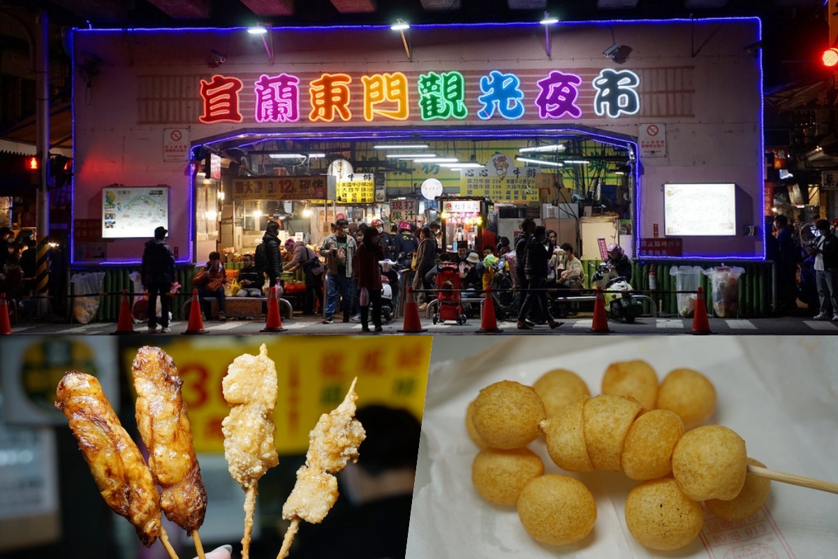 宜蘭5大夜市美食推薦,在地人帶路!15個流動夜市營業時間、地點總整理 宜蘭夜市人氣TOP5:東門夜市