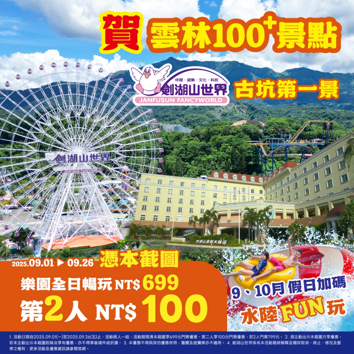 9月軍人教師節優惠!全台遊樂園、景點好康活動整理(持續更新) 9月軍人教師節優惠!全台遊樂園、景點好康活動整理(持續更新)
