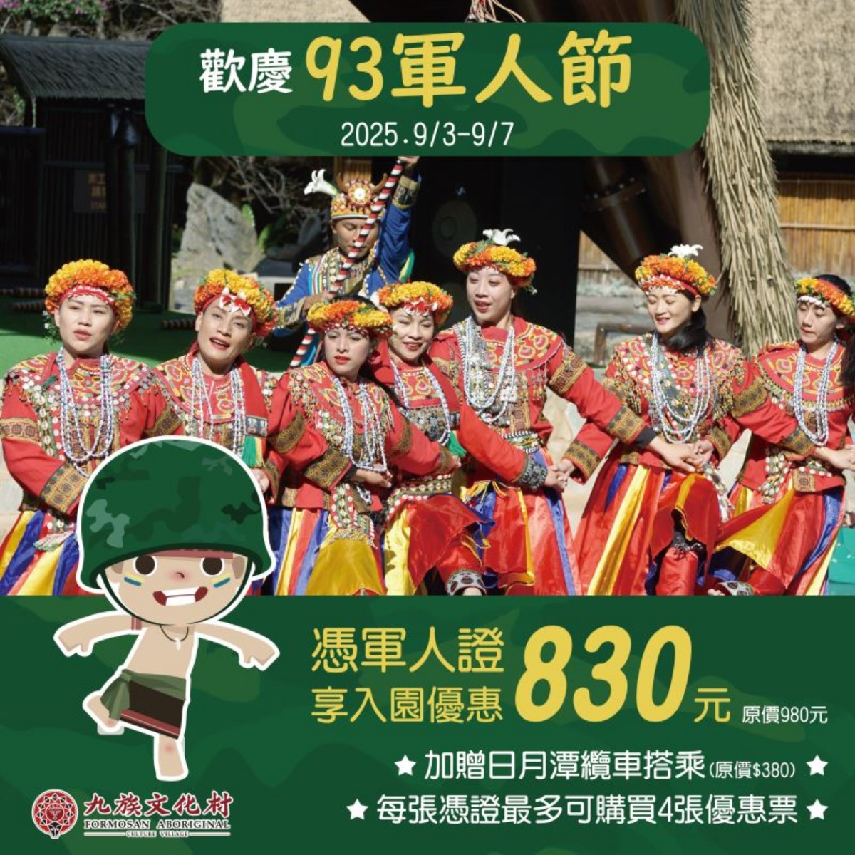 9月軍人教師節優惠!全台遊樂園、景點好康活動整理(持續更新) 9月軍人教師節優惠!全台遊樂園、景點好康活動整理(持續更新)