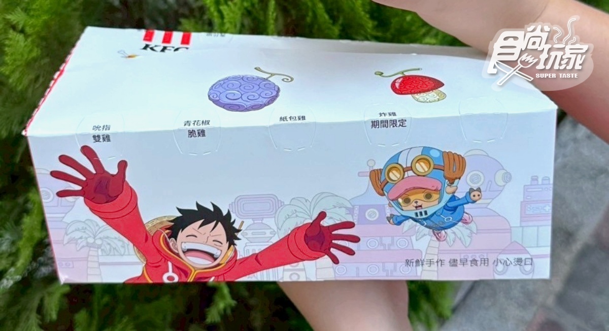 肯德基聯名「航海王」登場!巨大咔啦海陸堡+包裝搶看,加碼搶買一送一 肯德基聯名「航海王」登場!巨大咔啦海陸堡+包裝搶看,加碼搶買一送一