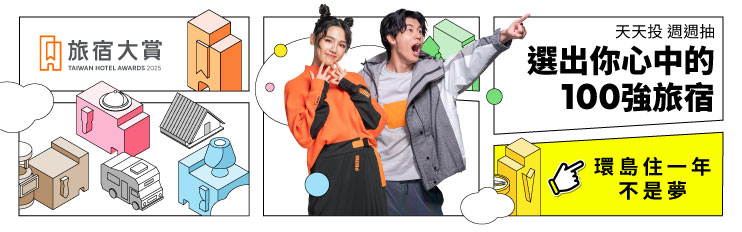 最美景觀飯店民宿5選!無邊際泳池看海、露營車觀星超浪漫,投票有望免費住 最美景觀飯店民宿5選!無邊際泳池看海、露營車觀星超浪漫,投票有望免費住