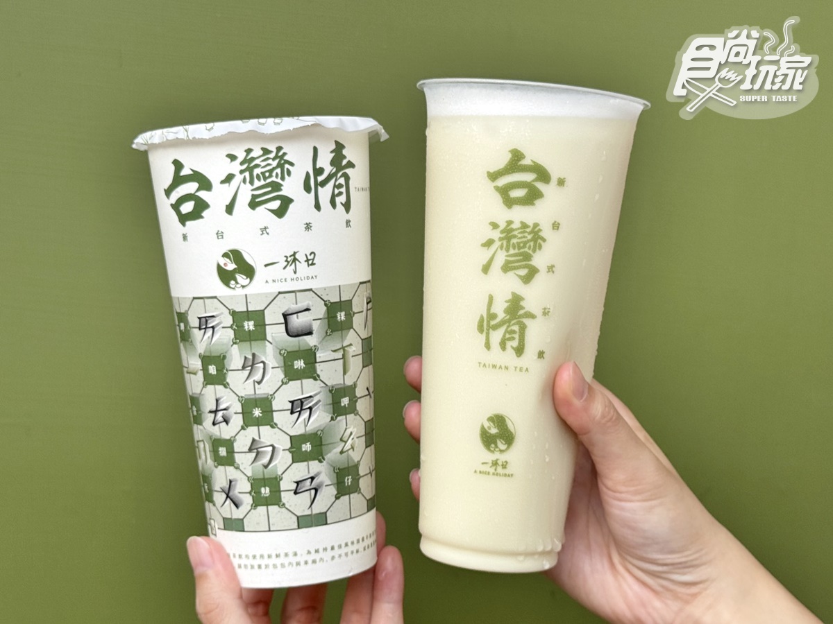 2025一沐日菜單推薦TOP10!「台味手搖飲」逮丸奶茶、高讚塔奶蓋,必喝菜單價格 2025一沐日菜單推薦TOP10!「台味手搖飲」逮丸奶茶、高讚塔奶蓋,必喝菜單價格