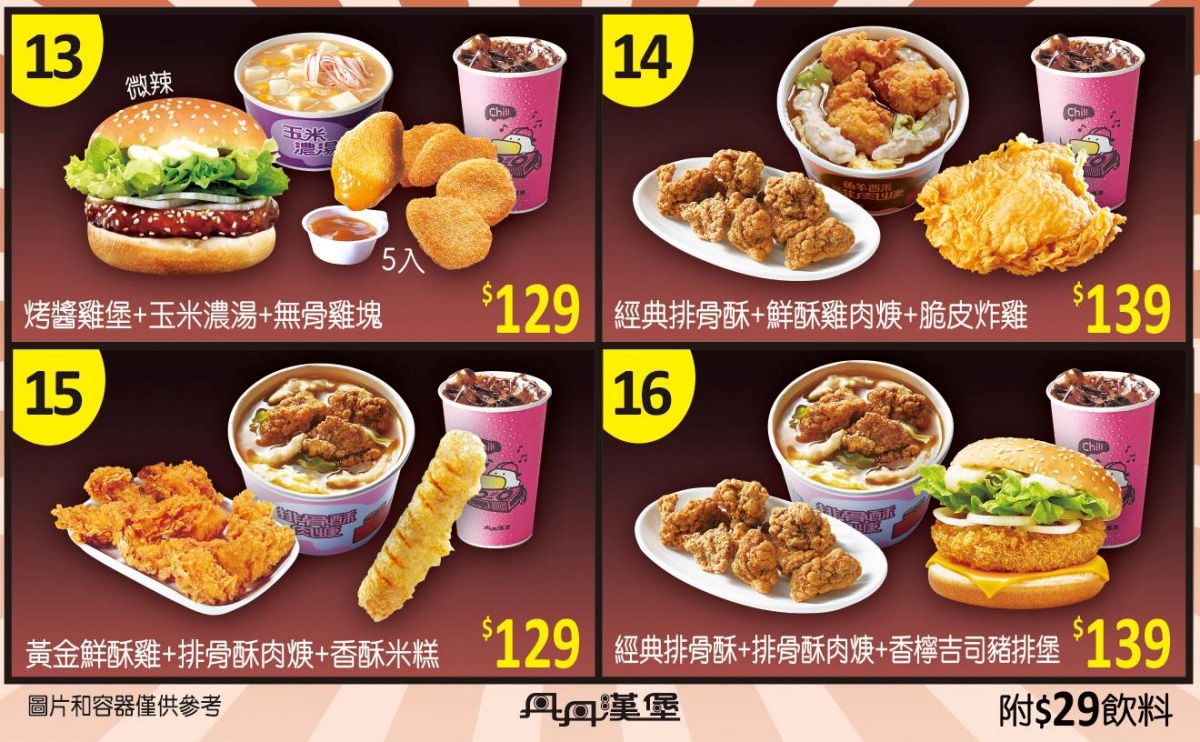 「丹丹漢堡」這天起漲價!7款套餐漲5元、11款停售,搶看4款新組合 「丹丹漢堡」這天起漲價!7款套餐漲5元、11款停售,搶看4款新組合