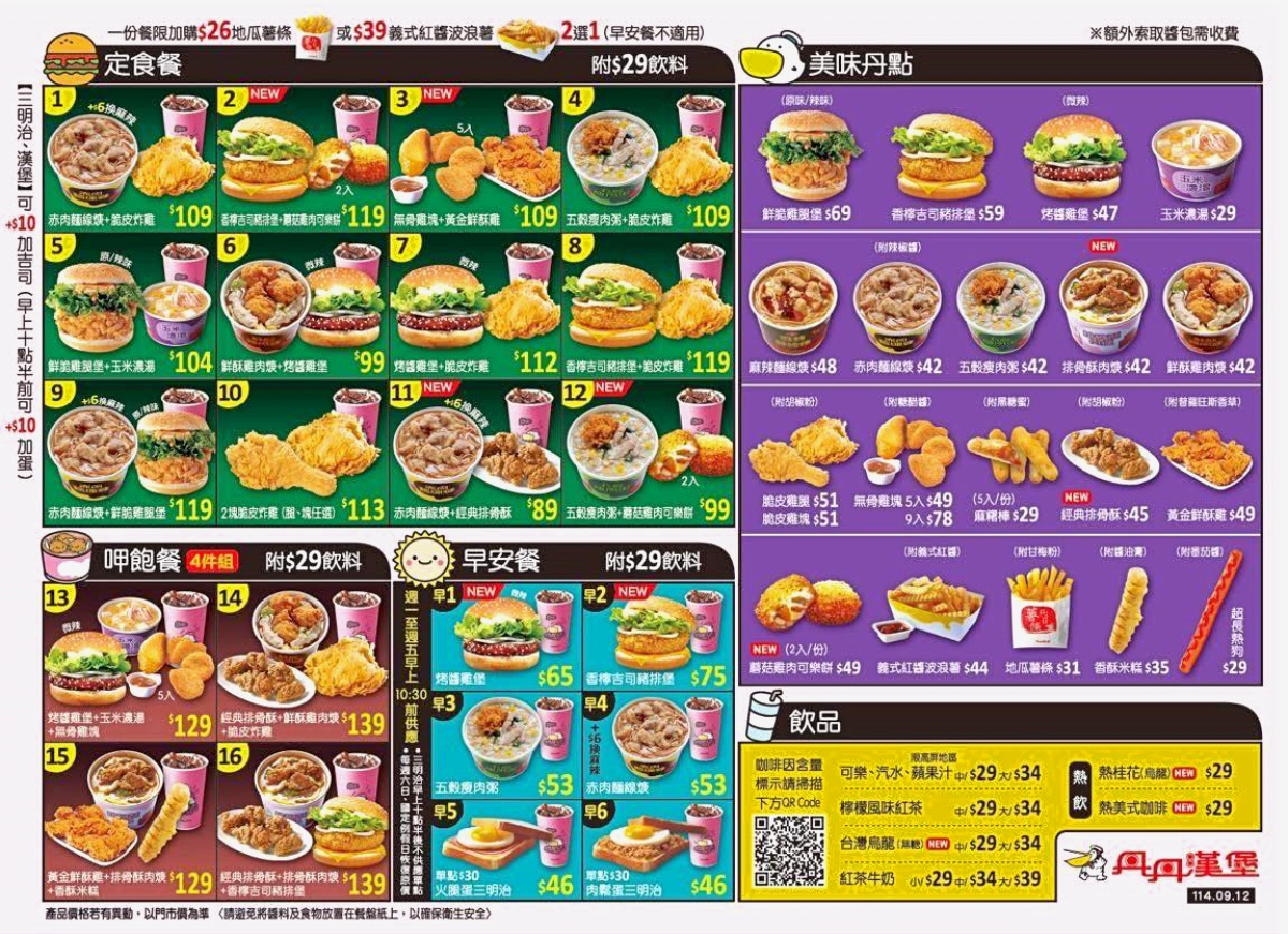 「丹丹漢堡」這天起漲價!7款套餐漲5元、11款停售,搶看4款新組合 「丹丹漢堡」這天起漲價!7款套餐漲5元、11款停售,搶看4款新組合