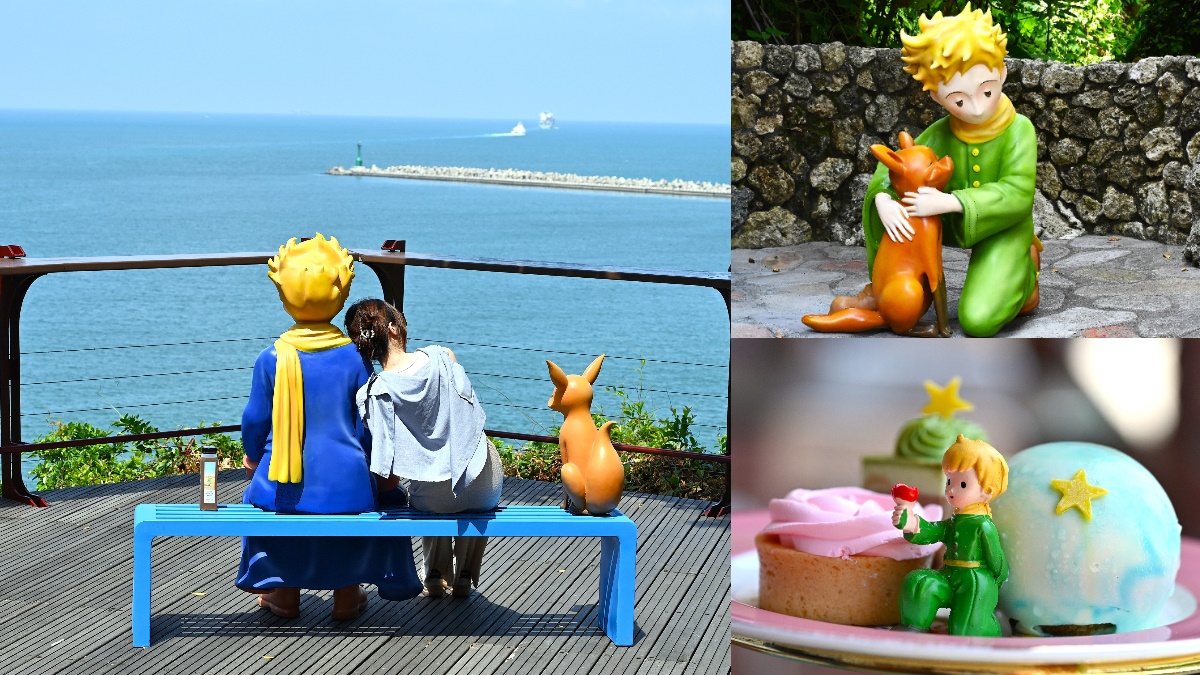 衝高雄找小王子了！「小王子125周年特展」３大雕像、下午茶美翻，打卡送扇子