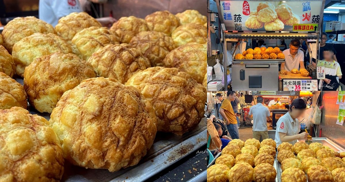 饒河夜市美食15：安師傅冰火菠蘿